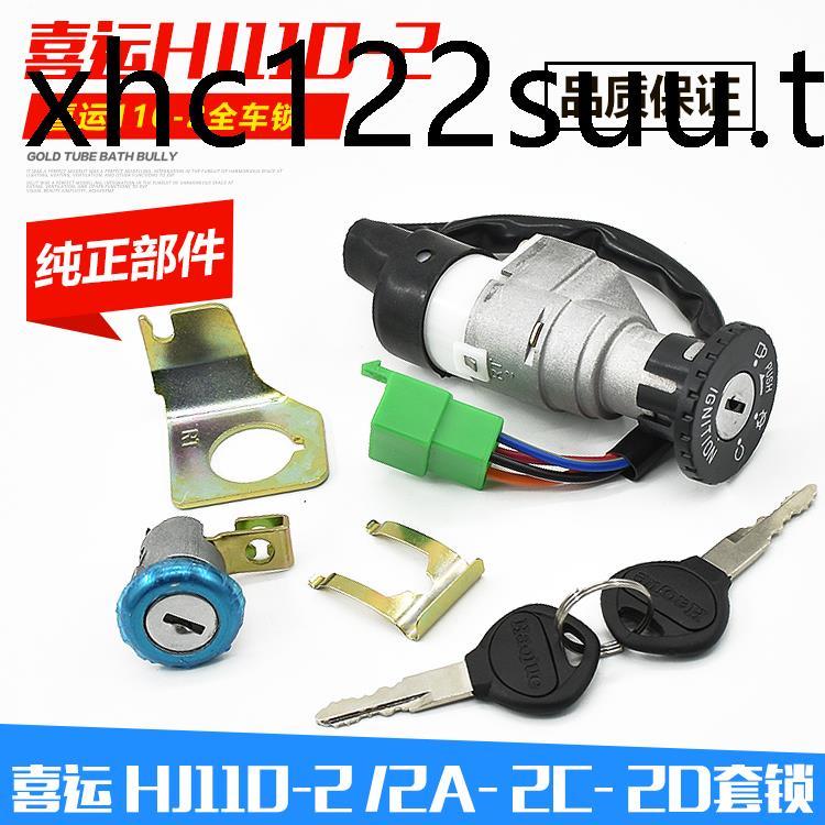 รถจักรยานยนต์ Happy Luck 110-2/2A HJ110-2C/2D ชุดล็อคล็อคประตูไฟฟ้าทั้งหมดล็อครถอุปกรณ์เสริม
