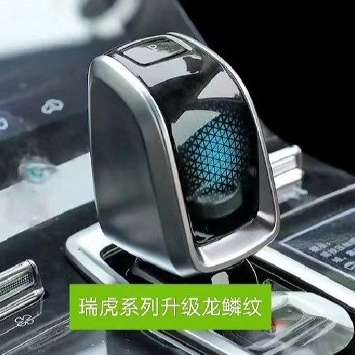 เหมาะสําหรับ Xingtu Range Rover Lingyun Chery Erizawa 5 Range Tiger 5X/7/8/7PLUS เกียร์อิเล็กทรอนิกส