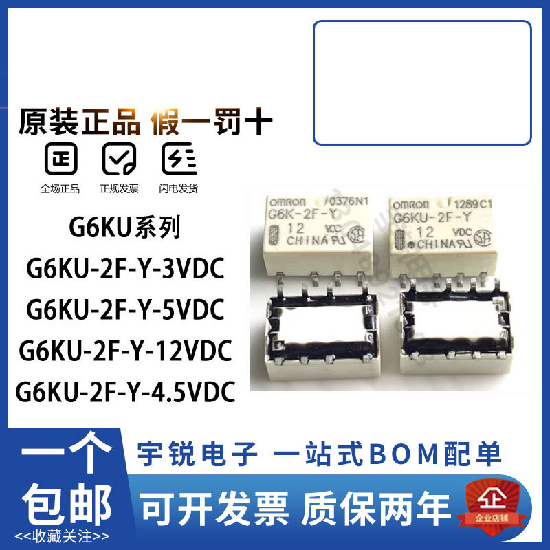 8. รีเลย์ Omron G6KU-2F 2P-Y-3V 4.5V 5V 12V 24V 5V 12V DMOD