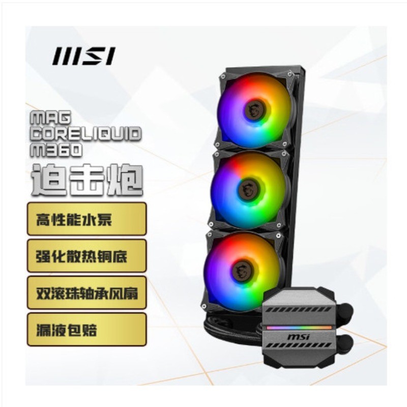 MSI MAG CORELIQUID M360 360mm AIO Liquid CPU Cooler สำหรับเกมและงานทั่วไป