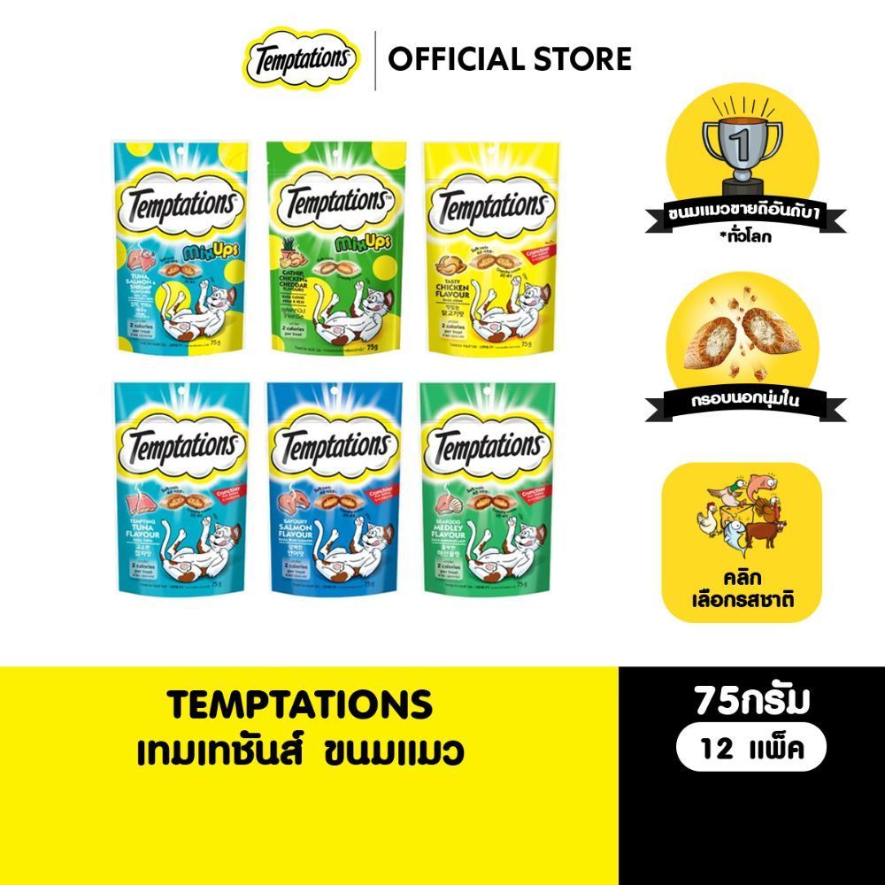 TEMPTATIONS ขนมแมวทุกรสชาติ 75 ก. (12 แพ็ก)