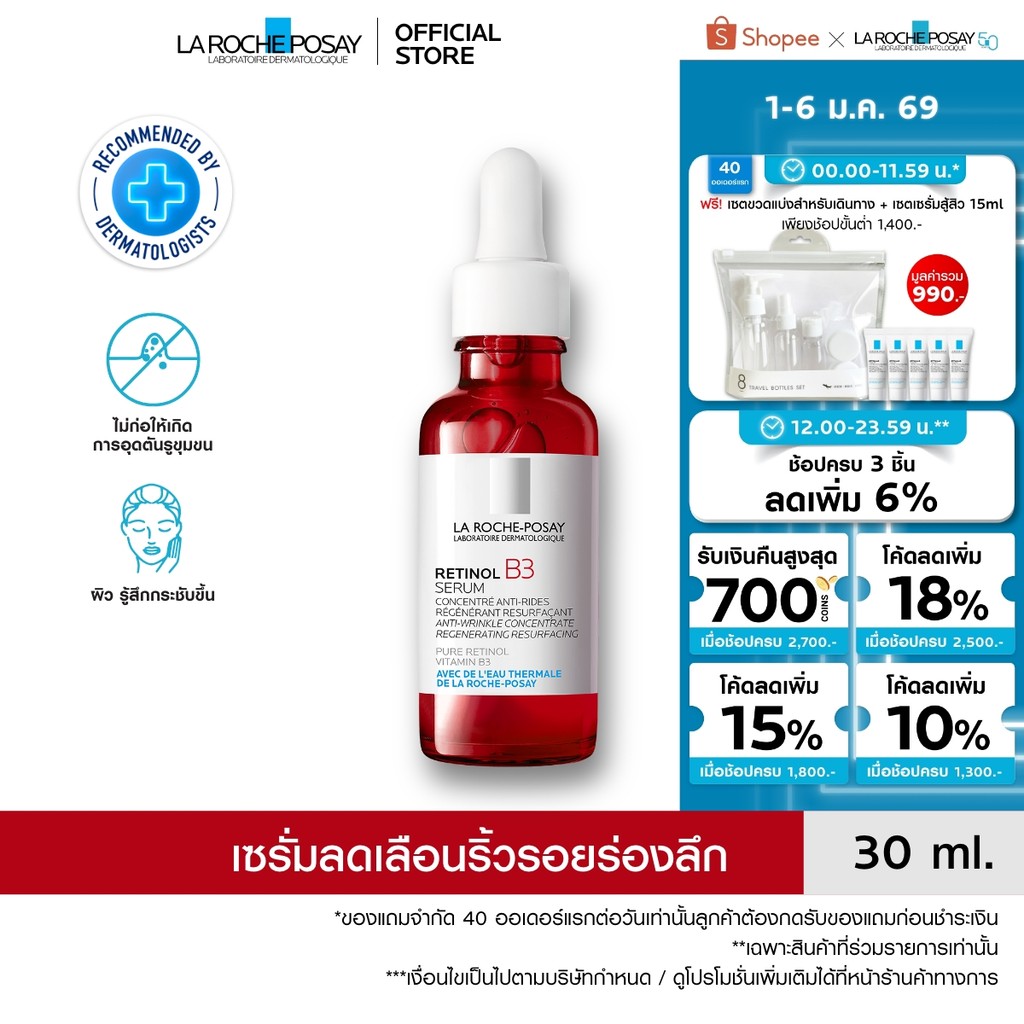 ลา โรช-โพเซย์ La Roche-Posay Retinol B3 Serum เซรั่มบำรุงผิวหน้า ลดเลือนริ้วรอยร่องลึก เพื่อผิวดูตึงกระชับ 30ml.