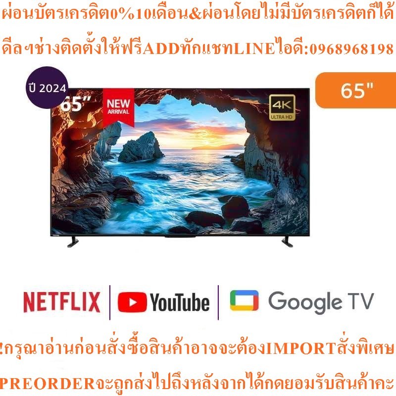 TOSHIBAทีวีM550NP Google65นิ้ว4K UHD QLEDรุ่น65M550NPสินค้าใหม่ต้องสั่งเบิกจากศูนย์แท้100%PREORDERฟร