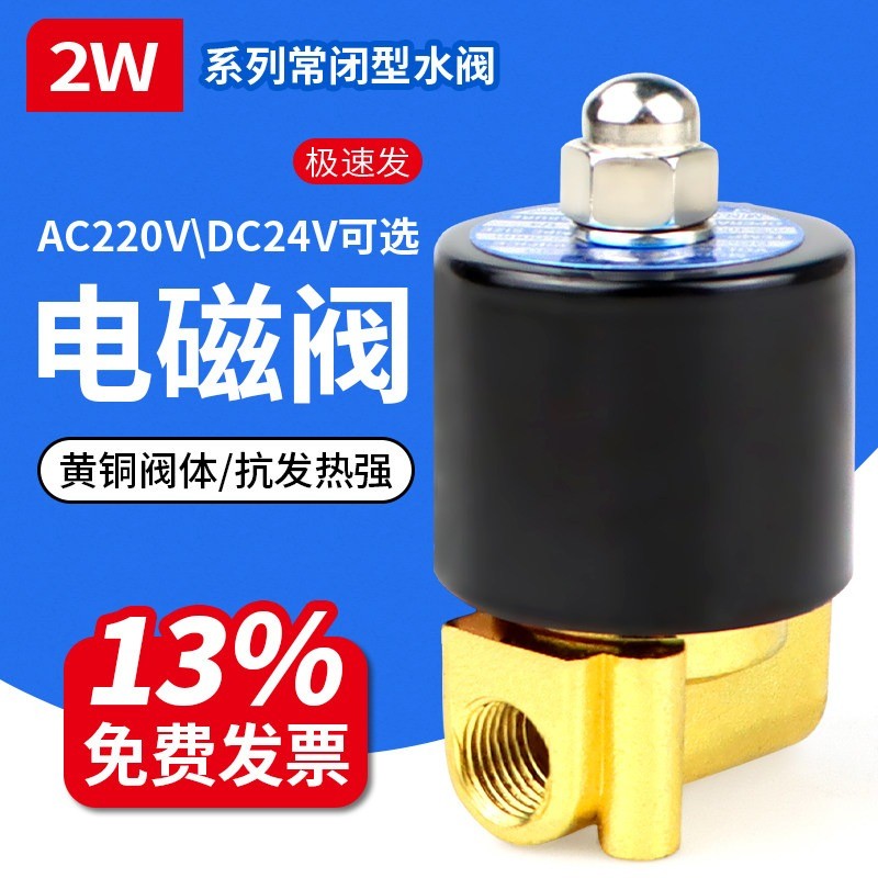 โซลินอยด์วาล์ว 2W-025-08 2/2 NC สำหรับน้ำและอากาศ สินค้านนำเข้า