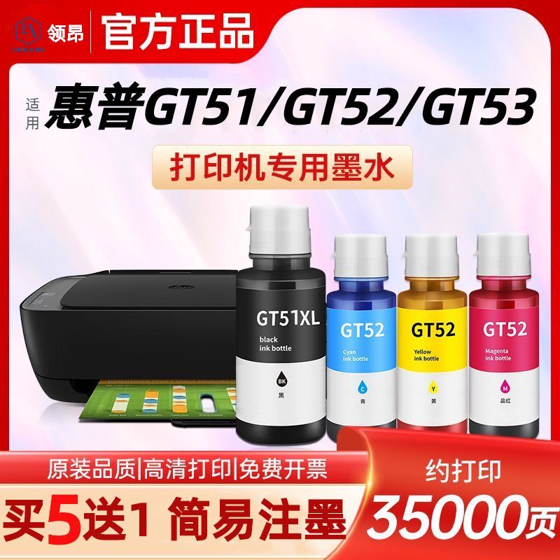 Recommended by the Seller#Spot Goods[Shop Hot Sale]Applicable to Hp519/518Printer Ink GT51 52 53 581