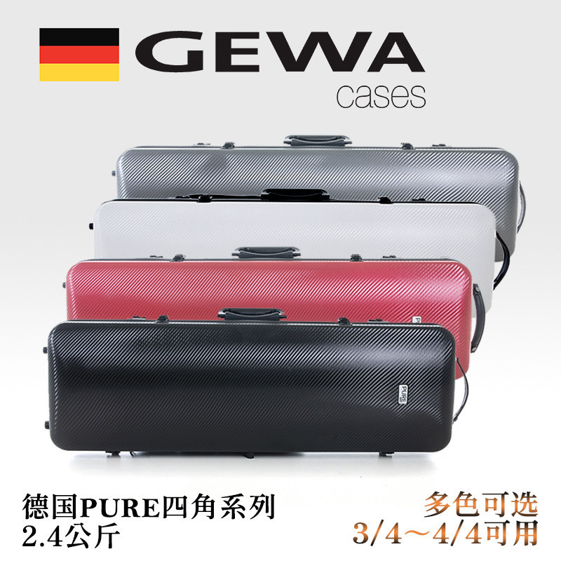 [เยอรมนี GEWA] PURE เคสไวโอลินสี่มุม PURE สนุกเจ็ดสีกระจาย