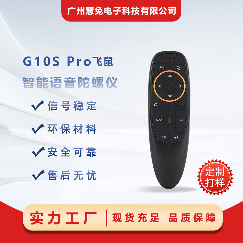 G10S มัลติฟังก์ชั่น Set-Top Box Remote Air Flying Mouse พร้อมเสียงไม่มีแบ็คไลท์อินฟราเรด 26.4.1