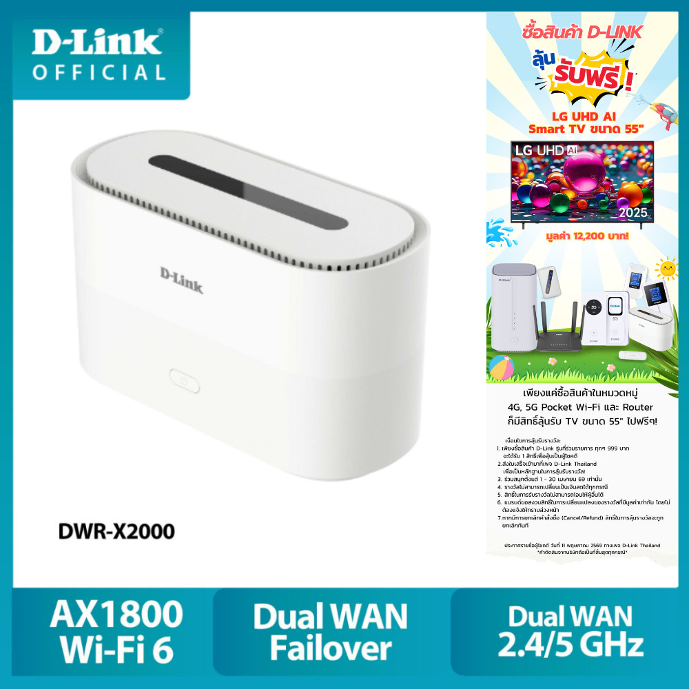 D-LINK DWR-X2000 รองรับ 5G AX1800 Wi-Fi 6 Router เราเตอร์ไร้สาย