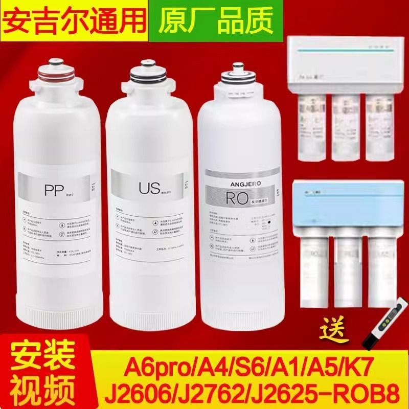 เหมาะสําหรับแองเจิลเครื่องกรองน้ําองค์ประกอบกรอง A6pro/A4/S6/J2666ROB8/S2/K7/A5/K5/A1 คอมโพสิต [FXQ]
