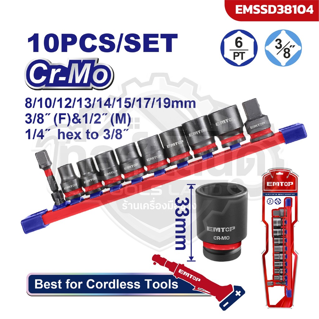 EMTOP ชุดบล็อกกระแทก 3/8"DR จำนวน 10 ชิ้น รุ่น EMSSD38104