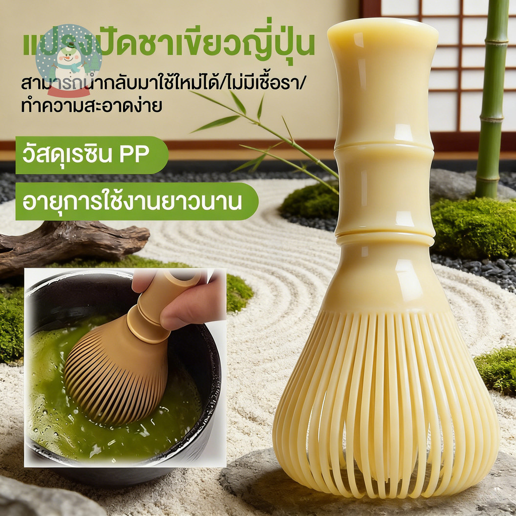 แปรงชาวิสกี้จับคู่ญี่ปุ่นด้วยผู้ถือวิสกี้เครื่องล้างจานที่ใช้ใหม่ได้ปลอดภัย Matcha Stirrer เกรดอาหาร