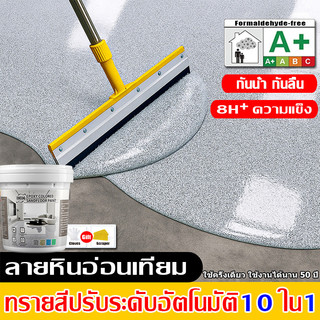 ทนขัด100ปี อีพ๊อกซี่ 1000g มันวาวสูง ความแข็งสูง กันน้ำไม่ลื่น สีทาพื้นปูนทรายสีสัน สีทาพื้นอีพ็อกซี่ ลายหินอ่อนจำลอง