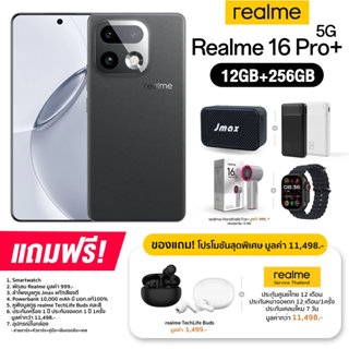 Realme 16 Pro+ 5G (12+256GB) จอ AMOLED ขนาด 6.8 นิ้ว กล้องหล…