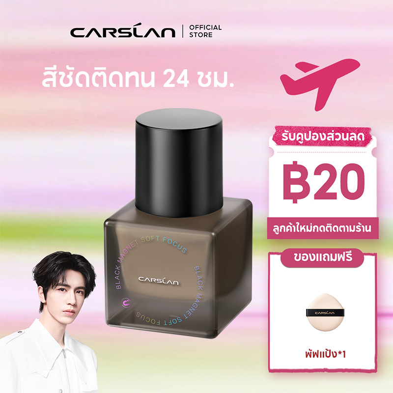 CARSLAN รองพื้น Soft Focus 30ML สำหรับผิวแพ้ง่าย ควบคุมความมัน ปกปิดรูขุมขน เนื้อเนียน ติดทน16 ชม.