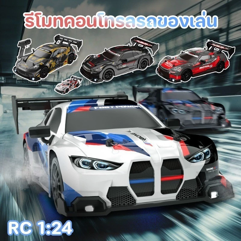 COD 1:24 RC BMWรถแข่งควบคุมระยะไกล Drift 4WD GTR/Porsche 911/AE86 รีโมทคอนโทรลรถของเล่น ดริฟท์ความเร็วสูง ของเล่นเด็ก
