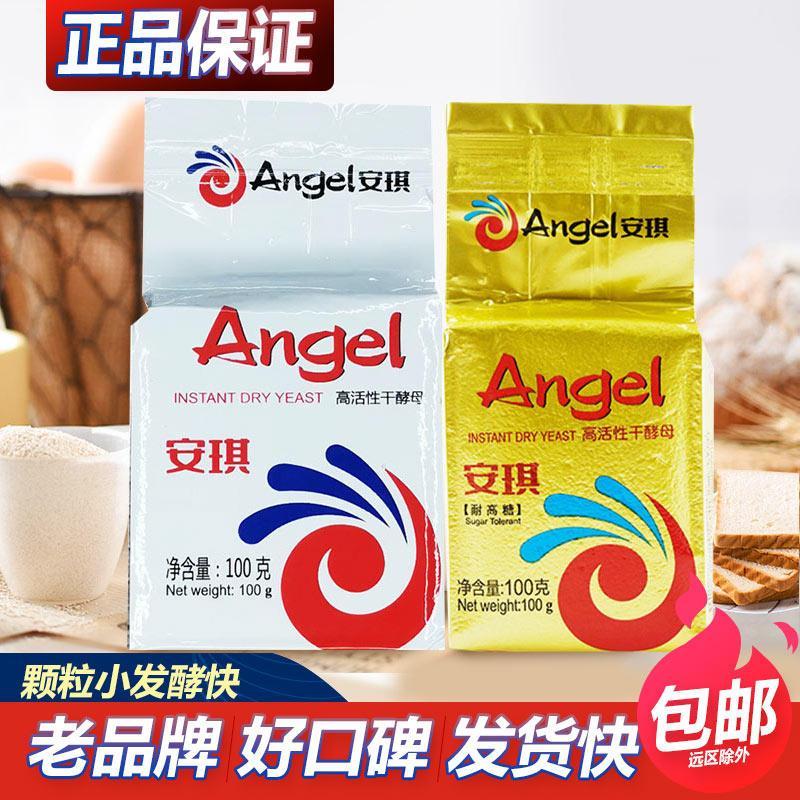 ประมวลผล 价100gAngel Yeast High Active Dry Yeast Powder for Baking Household