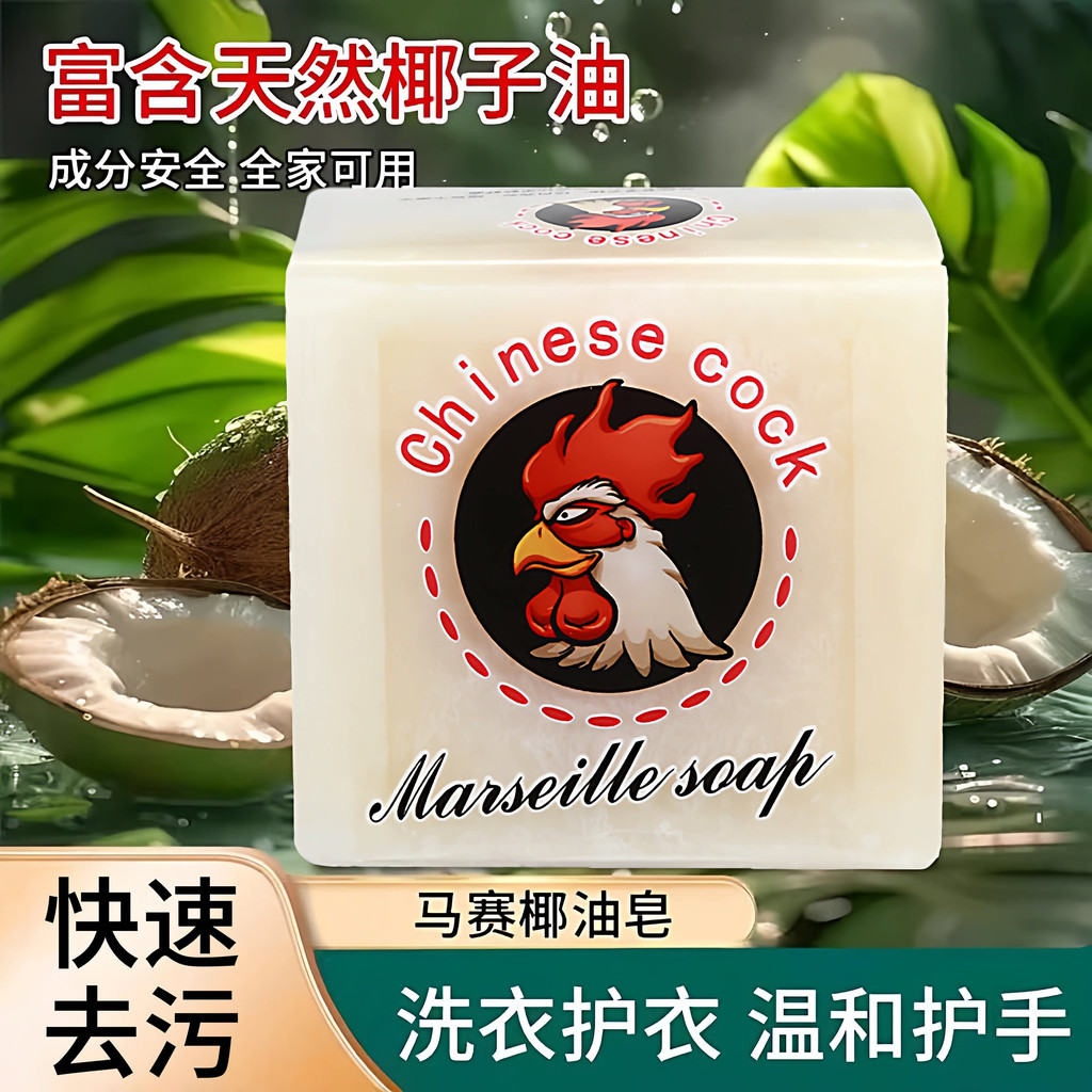 现货马赛椰油皂大公鸡洗衣皂 内衣衣物去污洗白长效留香去渍皂Marseille Coconut Oil Soap Rooster Laundry Soap Underwear Clothes202604