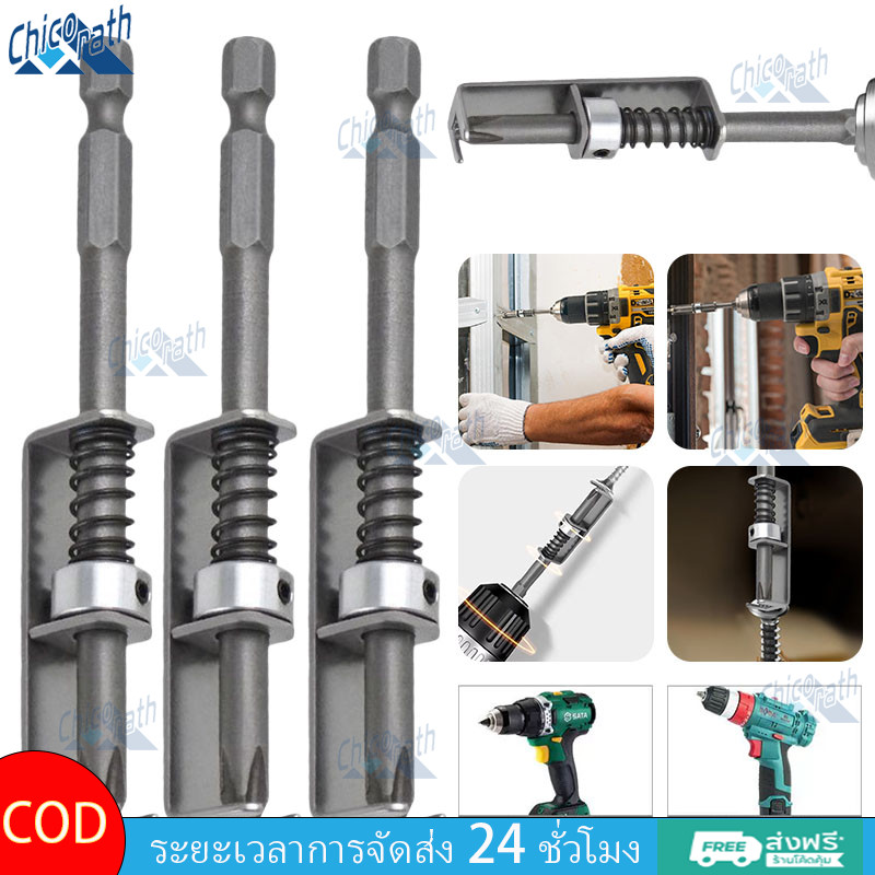 Chicorath ไขควงแบบสปริงป้องกันการตกหล่น ดีไซน์ป้องกัน การยึดสกรูที่แน่นหนา