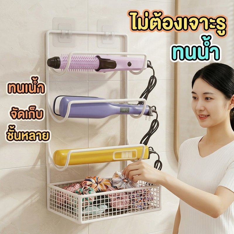 BHQ ที่วางไดร์เป่าผม ชั้นวางเครื่องม้วนผม ติดผนัง ไม่ต้องเจาะ กันน้ำ เหล็ก ห้องน้ำ ร้านเสริมสวย