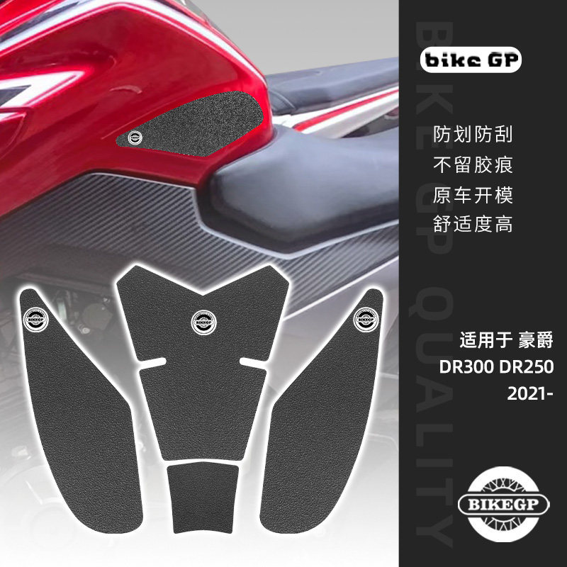เหมาะสําหรับ haojue DR300 haojue DR300 2021-สติกเกอร์ถังน้ํามันเชื้อเพลิงรถจักรยานยนต์สติกเกอร์ Body