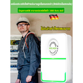 💰ประหยัดค่าไฟได้จริง【COD】🔋เครื่องประหยัดพลังงานในครัวเรือน ใ…