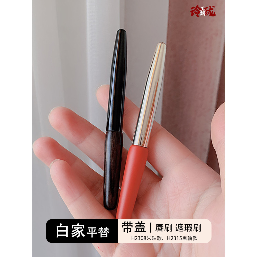 [Linglong] สีขาว * Hall Mini Lip Brush แปรงลิปสติกแบบพกพาพร้อมฝาปิดแปรงคอนซีลเลอร์ H2308/H2315 Vermi
