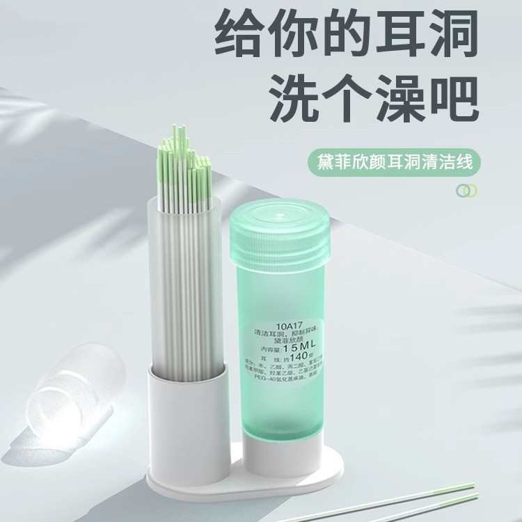 Popular~2026New popular ear hole cleaning solution, fine ear hole cleaning liquid, anti-clogging ear