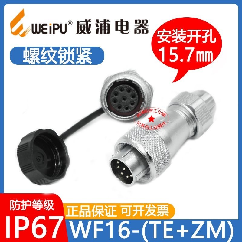 WEIPU Air Plug WF16- [TE+ZM] ทองแดงบริสุทธิ์กันน้ํา Nut Holder ขั้วต่อมาตรฐานแห่งชาติ WEIPU สินค้าของแท้ kljuy