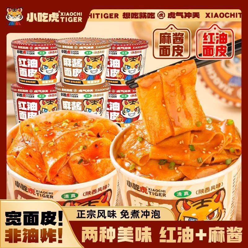 麻酱面皮清真小吃面皮红油正宗免煮拌面宿舍方便速食桶装整箱4.6Sesame Sauce Noodles, Halal Snack Noodles, Red Oil Noodles, Authentic