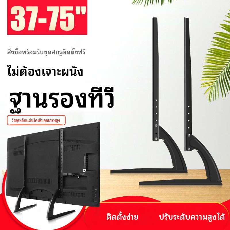 เหมาะสำหรับขาตั้งทีวีซัมซุง ปรับความสูงได้ ฐานไม่ต้องเจาะ32 40 42 43 50 55นิ้ว