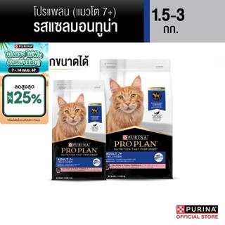[เลือกขนาดได้] Purina PRO PLAN Cat อาหารแมว Senior สำหรับแมว…
