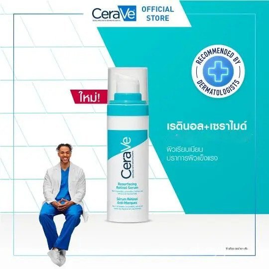 CERAVE Resurfacing Retinol Serum Retinol Serum 30ml. ILFR