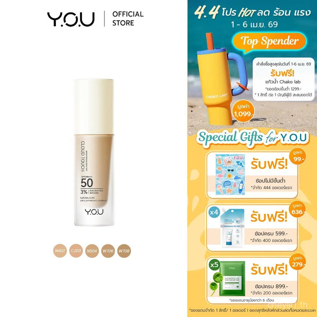 [พิเศษ] YOU Cloud Touch 3% Niacinamide Brightening Skin Tint รองพื้นเนื้อบางเบา ให้การปกปิดเรียบเนีย