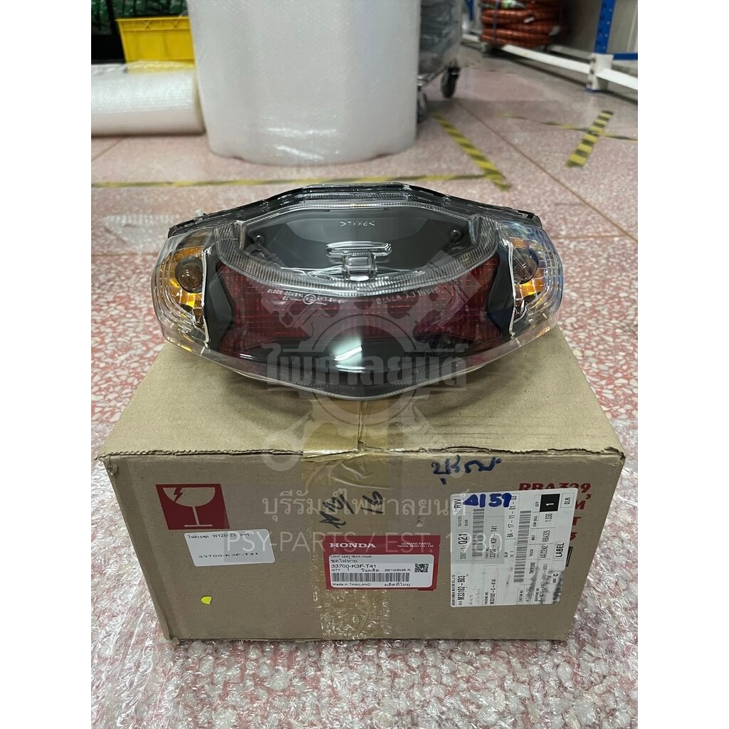 ไฟท้ายชุด WAVE 125-I/23 แท้ๆ 33700-K3F-T01, 33700-K3F-T41