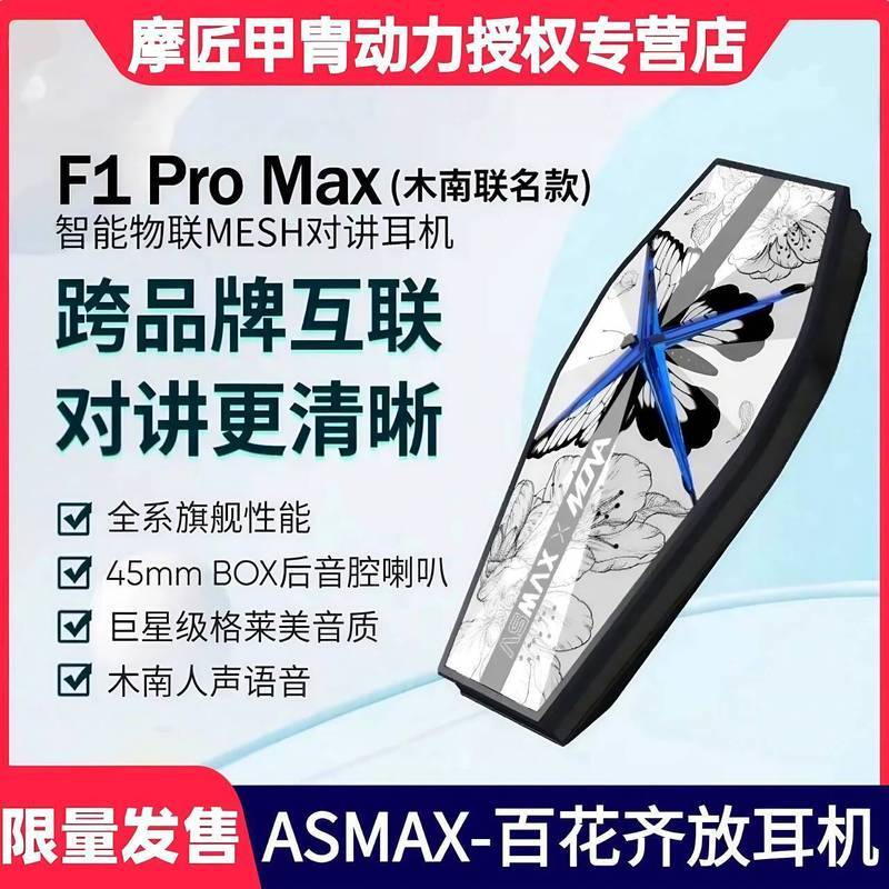 ASMAX ชุดหูฟังบลูทูธหมวกกันน็อคร้อยดอกไม้ F1 Pro max Hundred Flowers Bloom Mu Nan Co-Branded Wireles