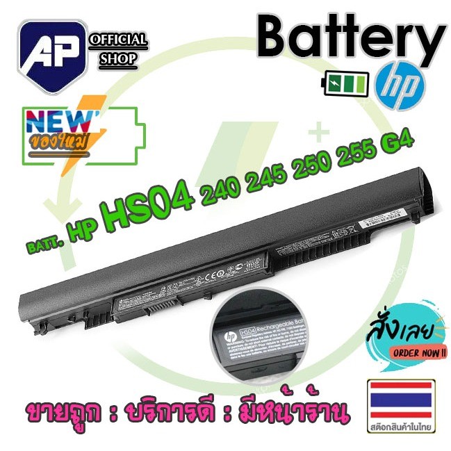HP แบตเตอรี่ HS04 (สำหรับ HP 240, 245, 250, 255 G4 Series) HS04, HS03, HSTNN-LB6V Battery Notebook แ