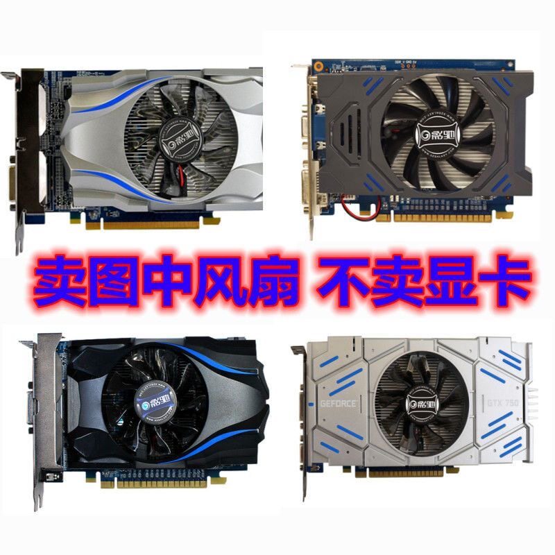 [พัดลมระบายความร้อนคอมพิวเตอร์] GTX630 640 650ti Tiger Snapdragon 730 740 750 สีดําทั่วไปจะพัดลมการ์