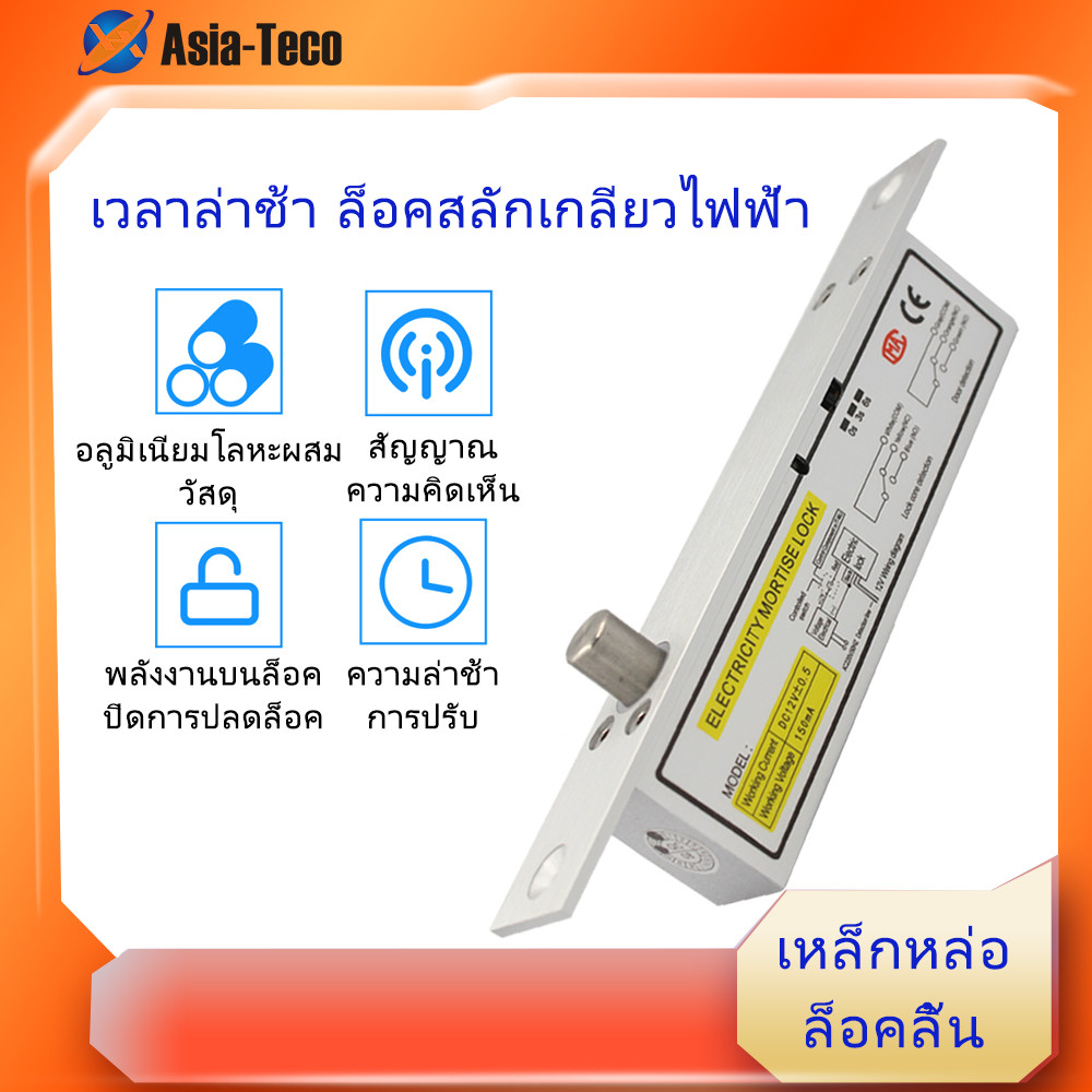 ล็อคสลักเกลียวไฟฟ้า DC12V 8 สายพร้อมการป้อนล่าช้า – NC/NO Output, Fail-Safe/Fail-Secure Dual Modes ส