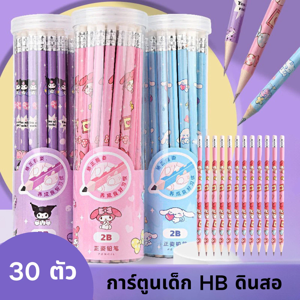 ดินสอ2B ยกกล่อง 30 แท่ง ดินสอดำ ไส้ไม่หัก กบเหลาดินสอ คุณภาพดี นักเรียน อุปกรณ์สำนักงาน พร้อมส่ง ของขวัญ เขียนลื่น