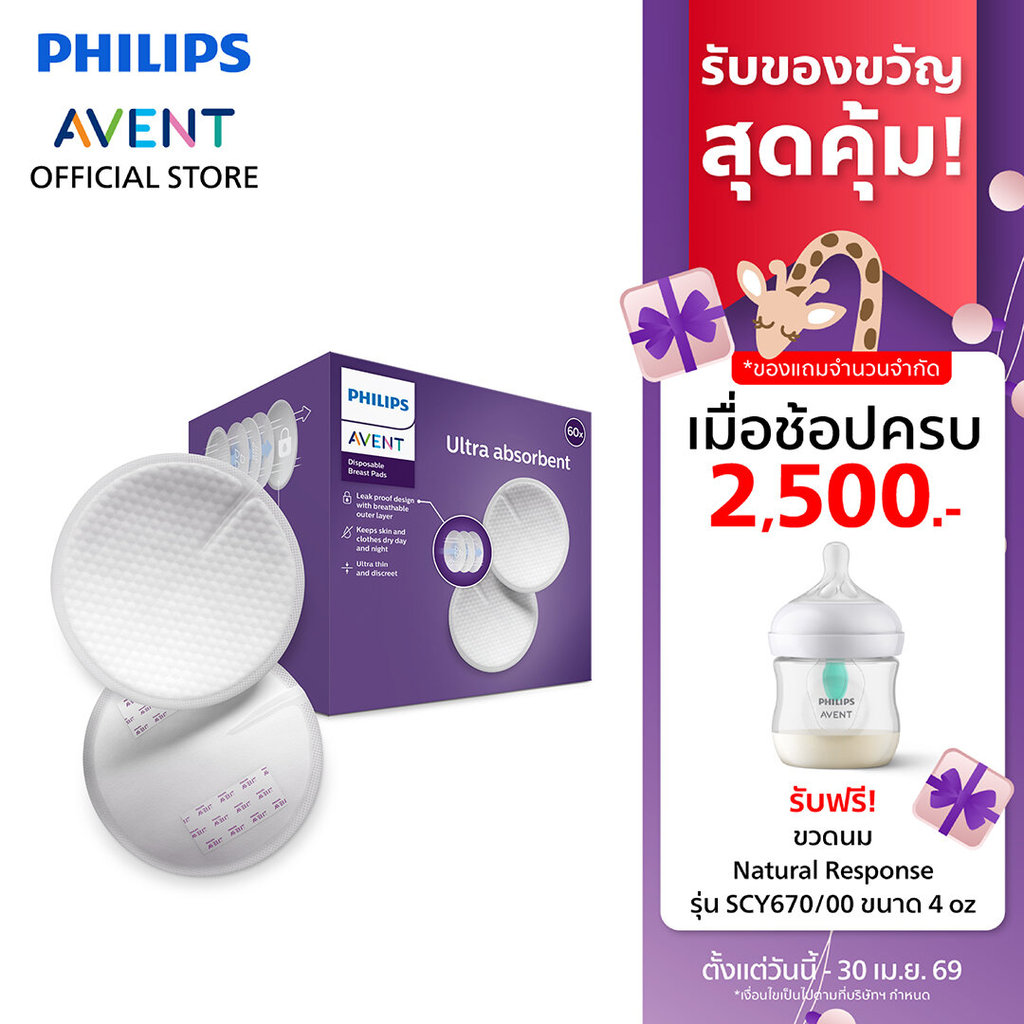 Philips Avent ฟิลิปส์ เอเวนท์ แผ่นซับน้ำนม ชนิดใช้ครั้งเดียว จำนวน 60 ชิ้น รุ่น SCF254/61