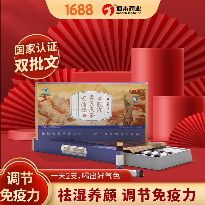 Hongjie ยี่ห้อ Qi-Blood Double Tonic Poria Oral Liquid เครื่องดื่มบํารุง Blue Hood Blood Nourishing 
