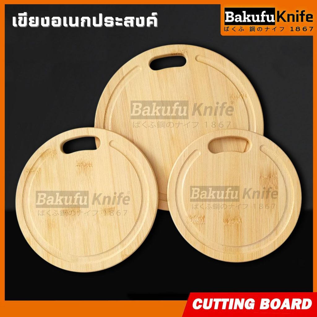 TLY Bakufu เขียงไม้ไผ่กลม 3 ขนาด เขียงหั่นผัก หั่นเนื้อ ทนทาน ลายไม้สวย มีร่องกันน้ำไหล