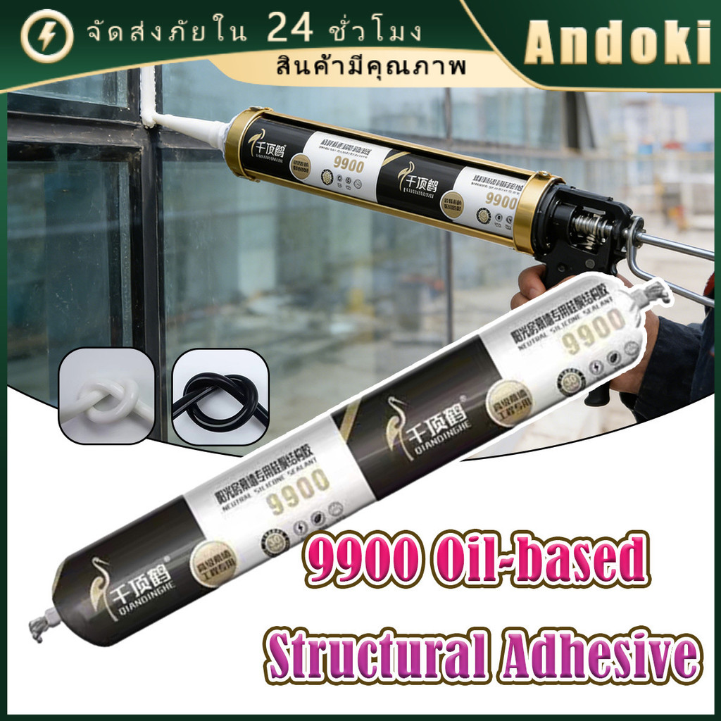 590ML กาว 9900 กันน้ำ กาวโครงสร้างโรงเรือน กาวซิลิโคนกันน้ำรั่วซึม รอยแตก แข็งแรง
