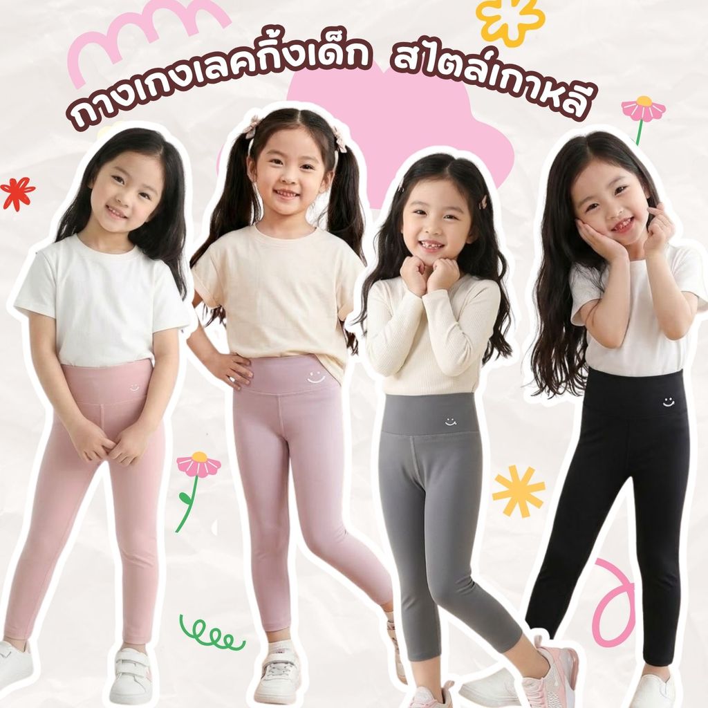 Dolemi Baby กางเกงเลคกิ้งเด็ก  ผ้านุ่ม ใส่สบาย สไตล์เกาหลี กางเกงเด็ก  มาในโทนสีพาสเทลและสีพื้น เนื้อนุ่มลื่น
