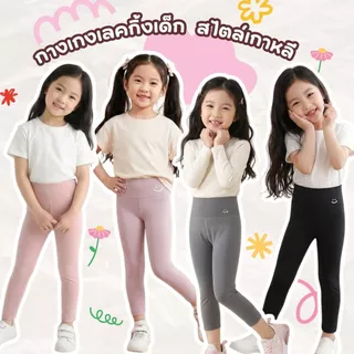 Dolemi Baby กางเกงเลคกิ้งเด็ก ผ้านุ่ม ใส่สบาย สไตล์เกาหลี กางเกงเด็ก มาในโทนสีพาสเทลและสีพื้น เนื้อนุ่มลื่น