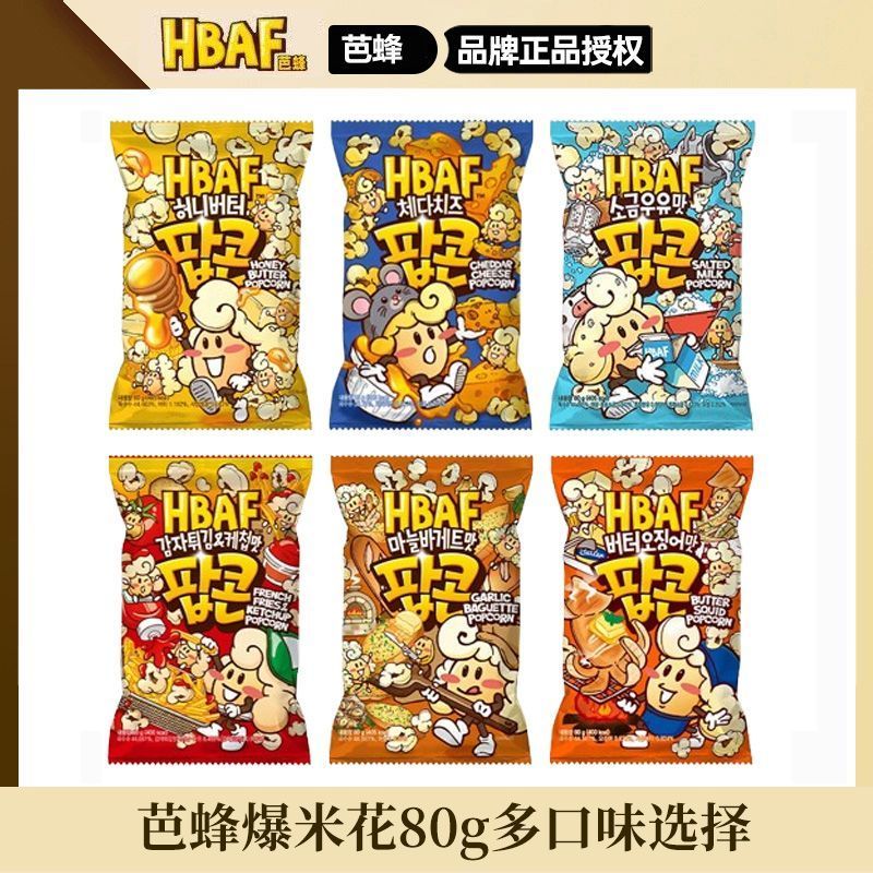 H HBAF Babe นําเข้าจากเกาหลี ฮันนี่บัตเตอร์ รสมะเขือเทศ ป๊อปคอร์น Babe Popcorn บรรเทาขนมตะกละ