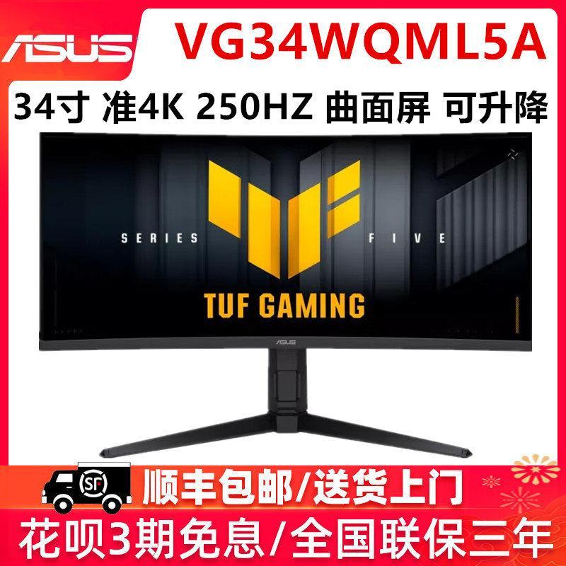 Asus 113 ซม.VG34WQML5A คอมพิวเตอร์จอแสดงผล 0.5ms เกมโค้งพร้อมหน้าจอปลา 250Hz จอแสดงผล