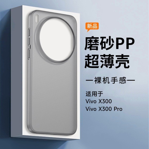 vivo y200 5g เคส เคส vivo y200 5g เหมาะสําหรับ VIVO X300/X300pro เคส PP บางเฉียบสไตล์ฝ้า, เคสป้องกัน
