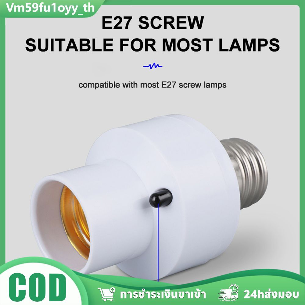 E27 สามารถไร้สายฐานหลอดไฟสวิตช์เวลาฐานหลอดไฟฐานหลอดไฟอัจฉริยะ