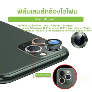 ฟิล์มกล้อง for iPhone 17 16 11 Pro Max 12 13 Pro Max Pro 15Pro Max 14 15Plus 12 Mini นิรภัย ใส ฟิล์มกันรอยกล้อง